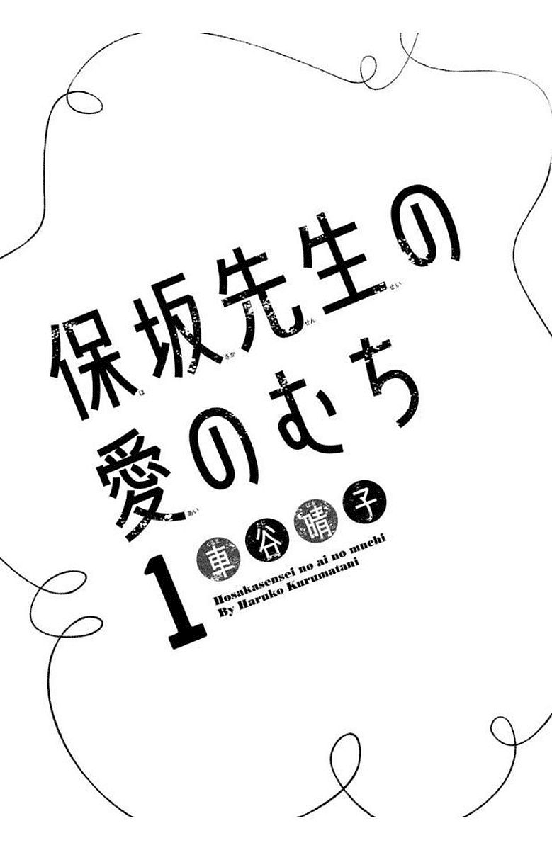 Hosaka-sensei no Ai no Muchi Kẻ phản diện dễ thương 第2页