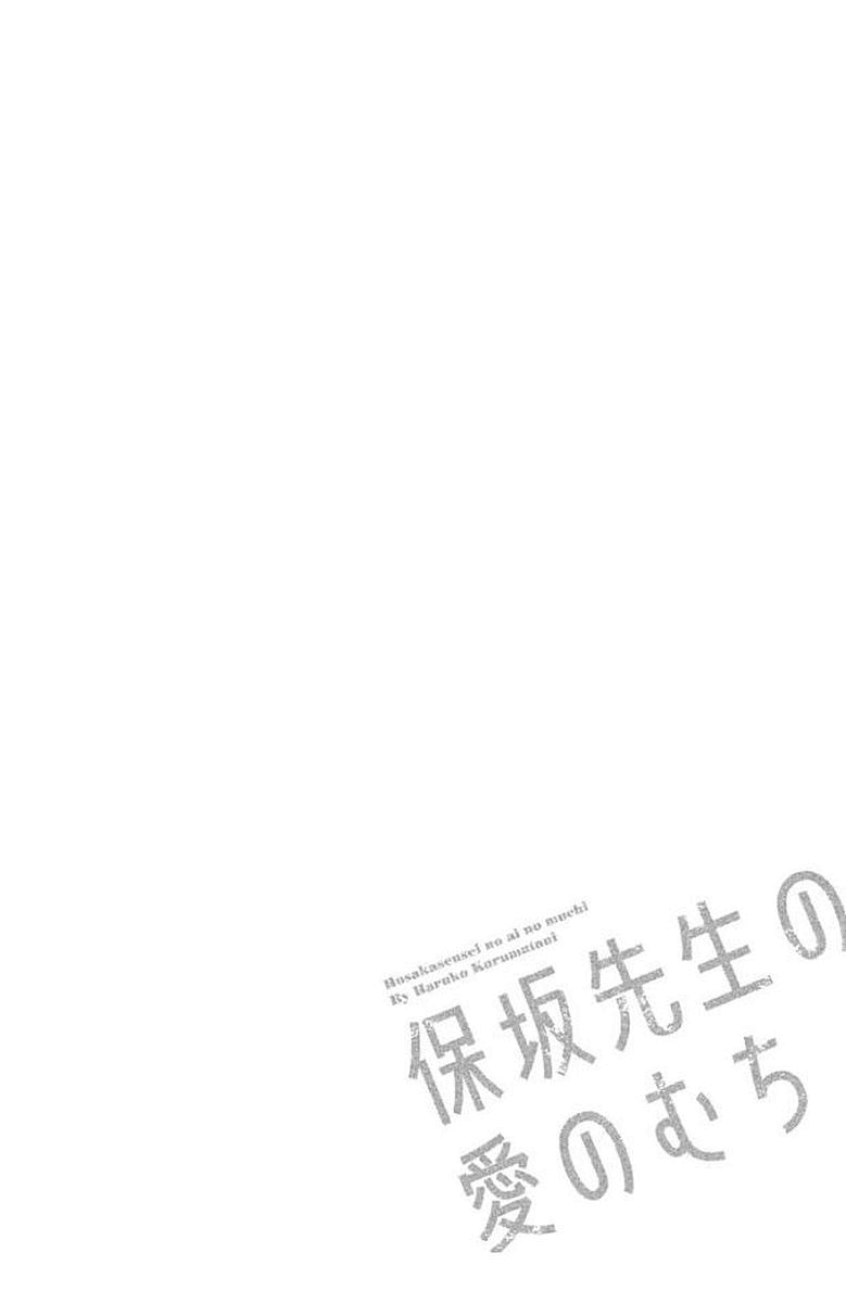 Hosaka-sensei no Ai no Muchi Kẻ phản diện dễ thương 第7页