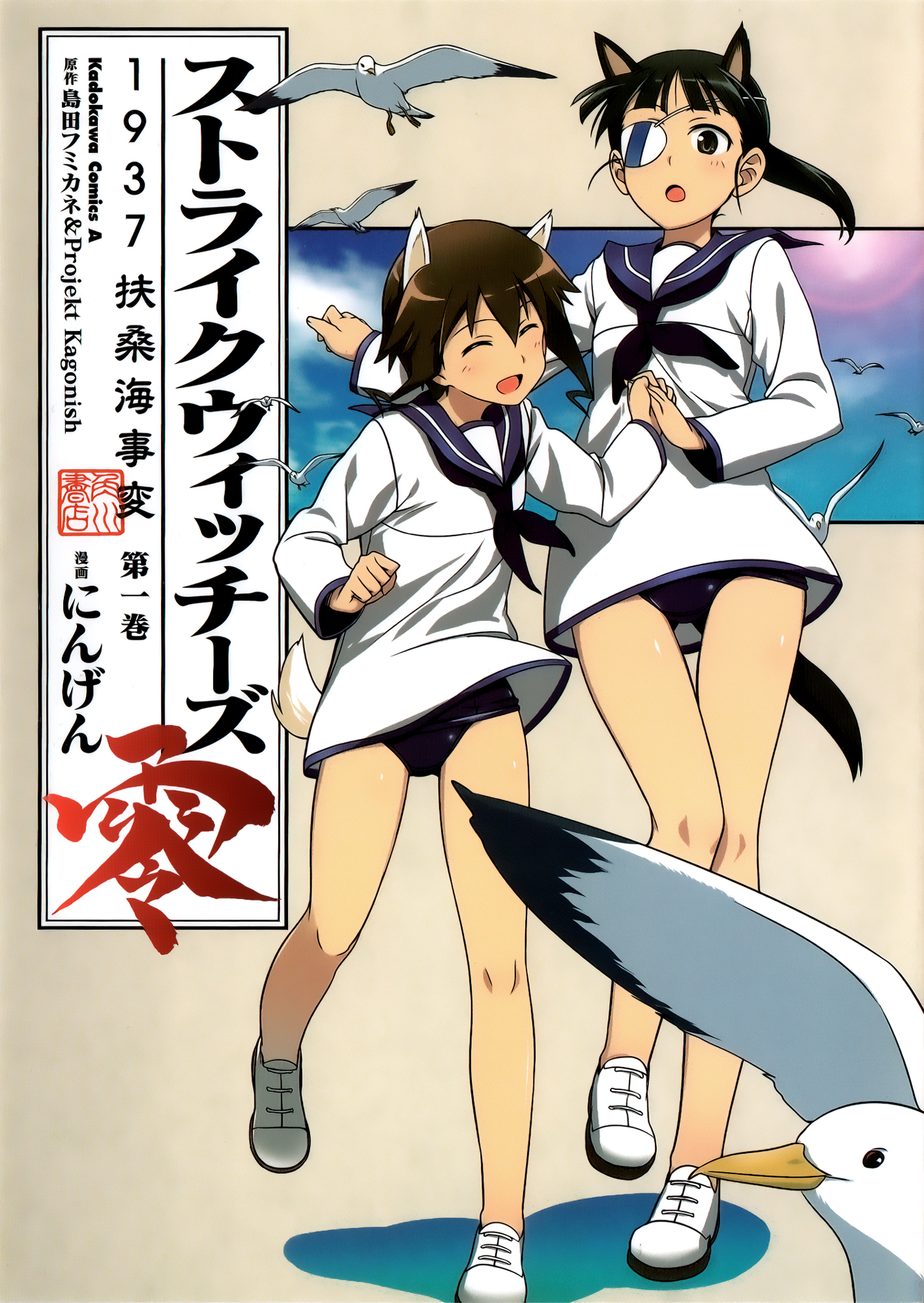 Strike Witches Zero - 1937 Fuso Sea Incident Vol. 1 Ch. 1 第1页