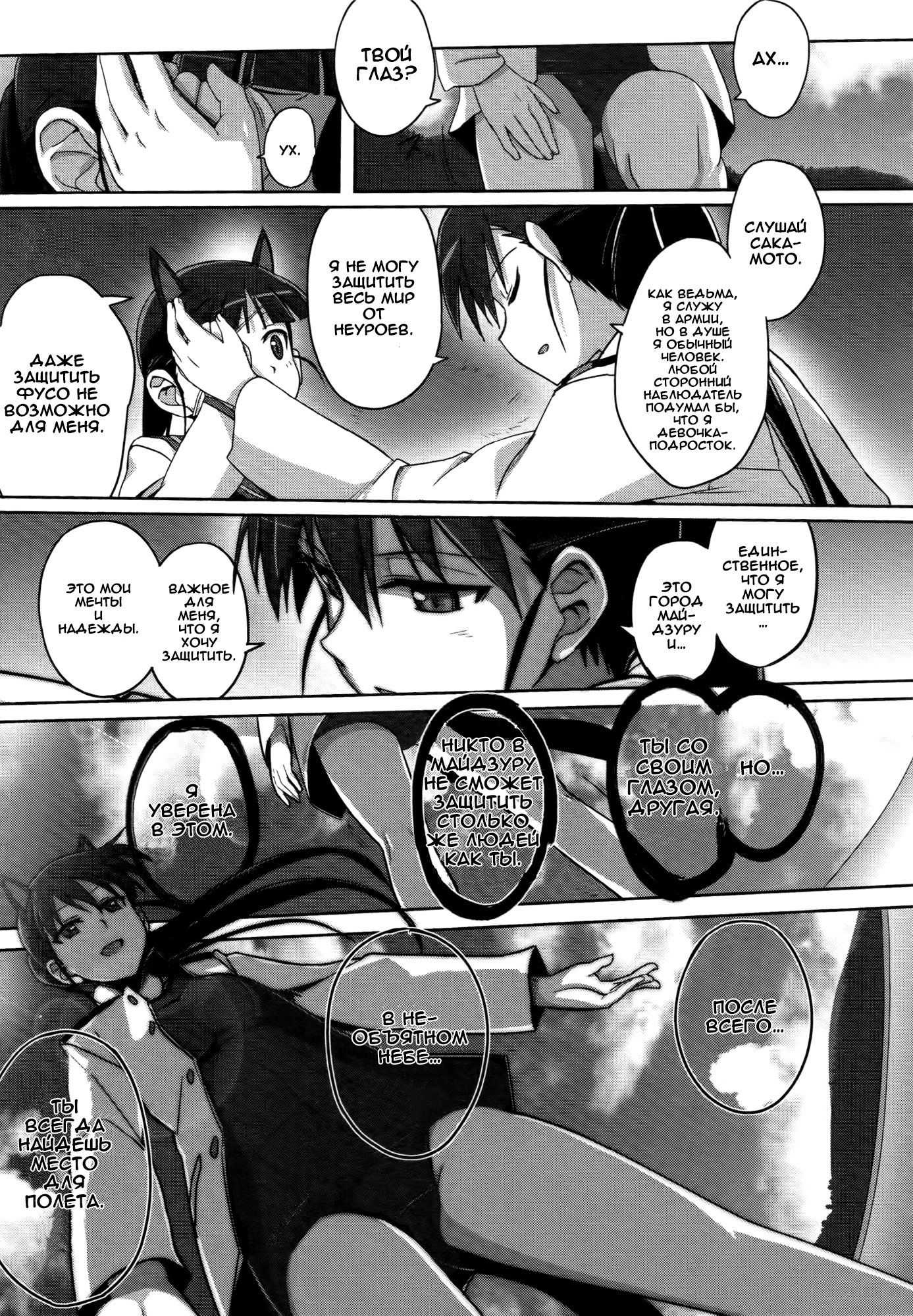Strike Witches Zero - 1937 Fuso Sea Incident Vol. 1 Ch. 1 第14页