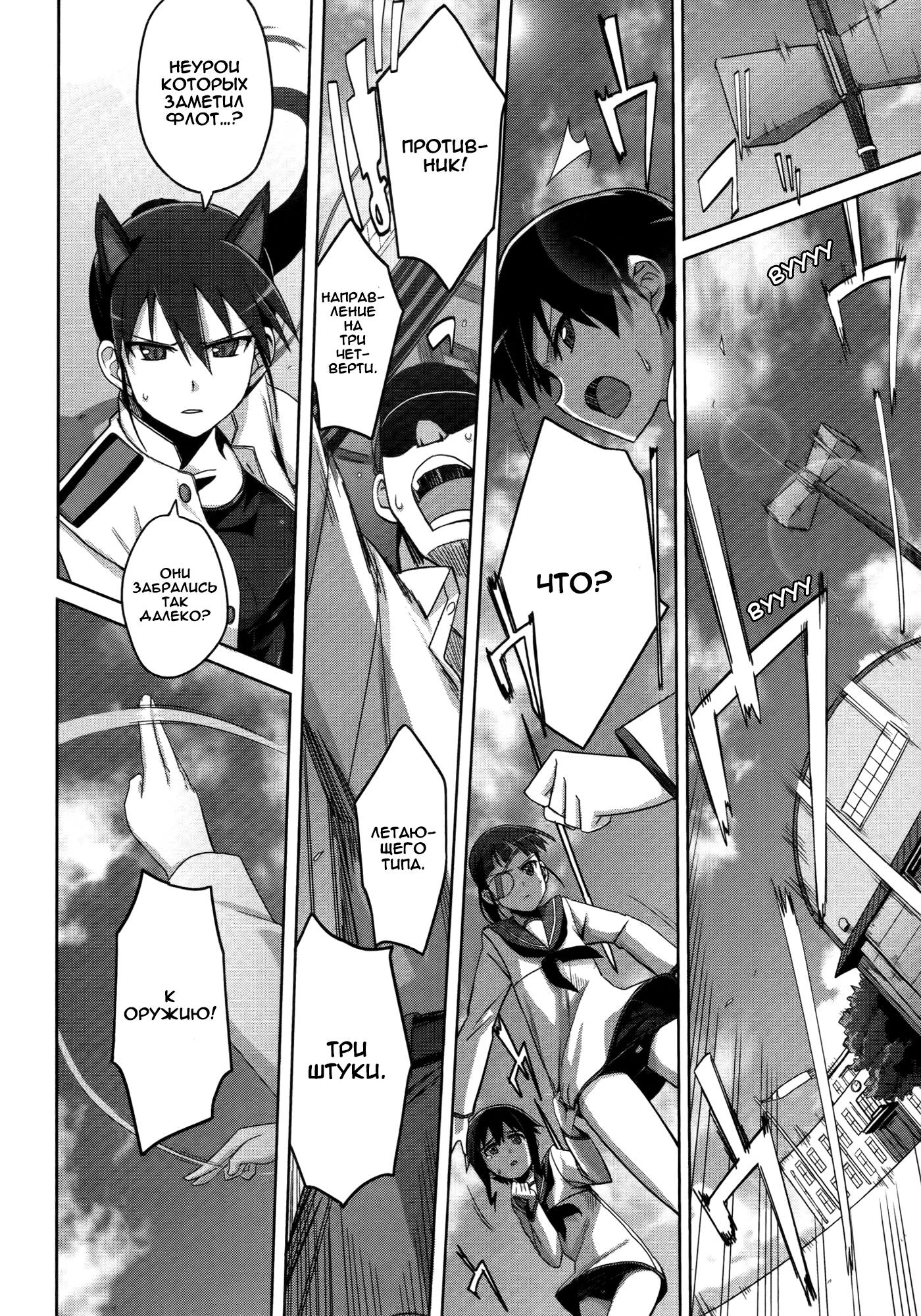 Strike Witches Zero - 1937 Fuso Sea Incident Vol. 1 Ch. 1 第15页