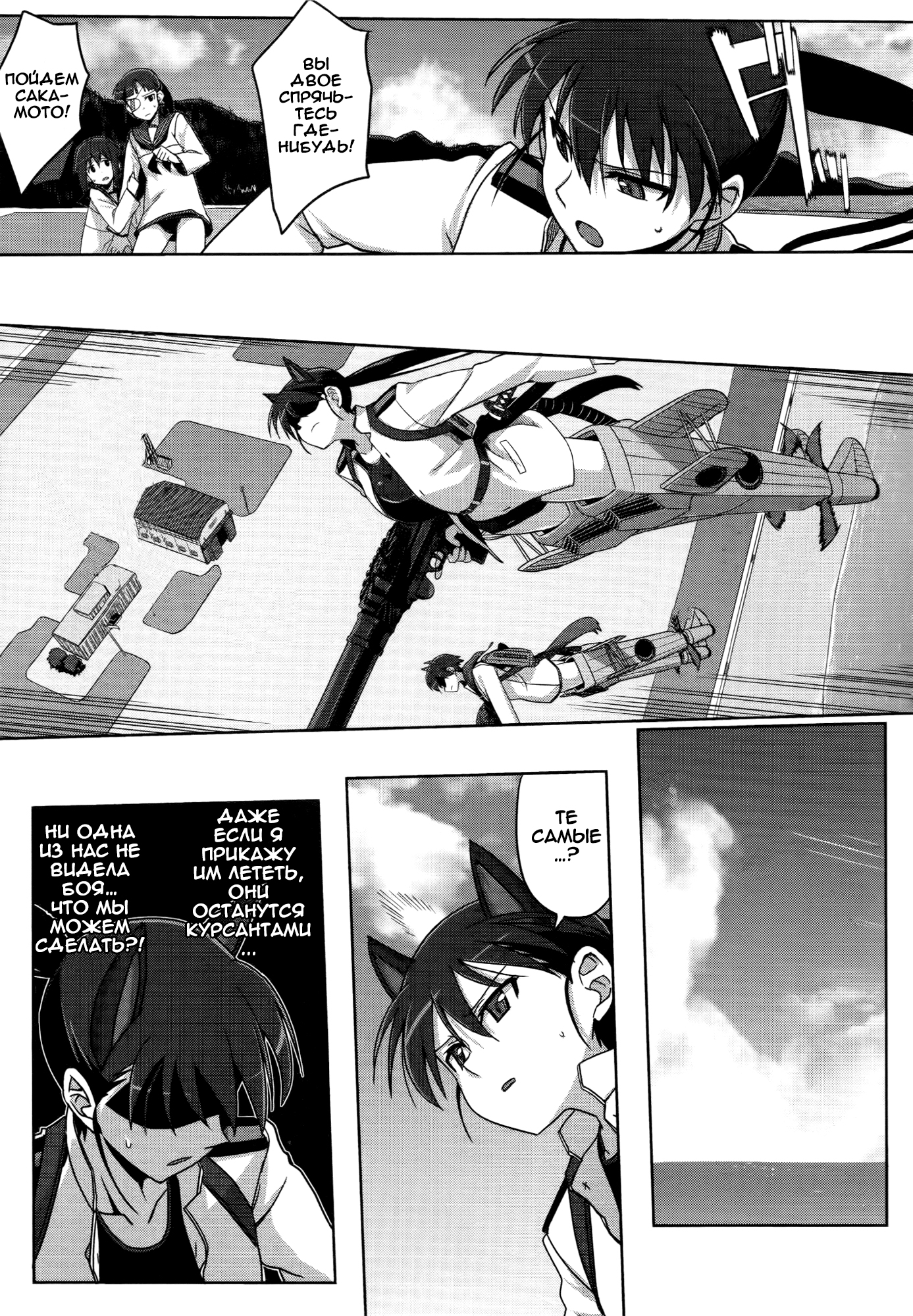 Strike Witches Zero - 1937 Fuso Sea Incident Vol. 1 Ch. 1 第16页