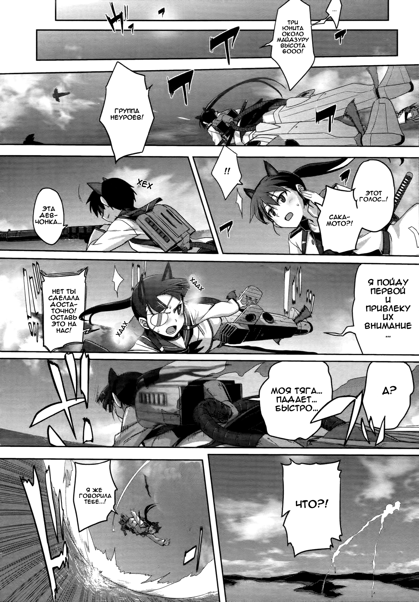 Strike Witches Zero - 1937 Fuso Sea Incident Vol. 1 Ch. 1 第23页