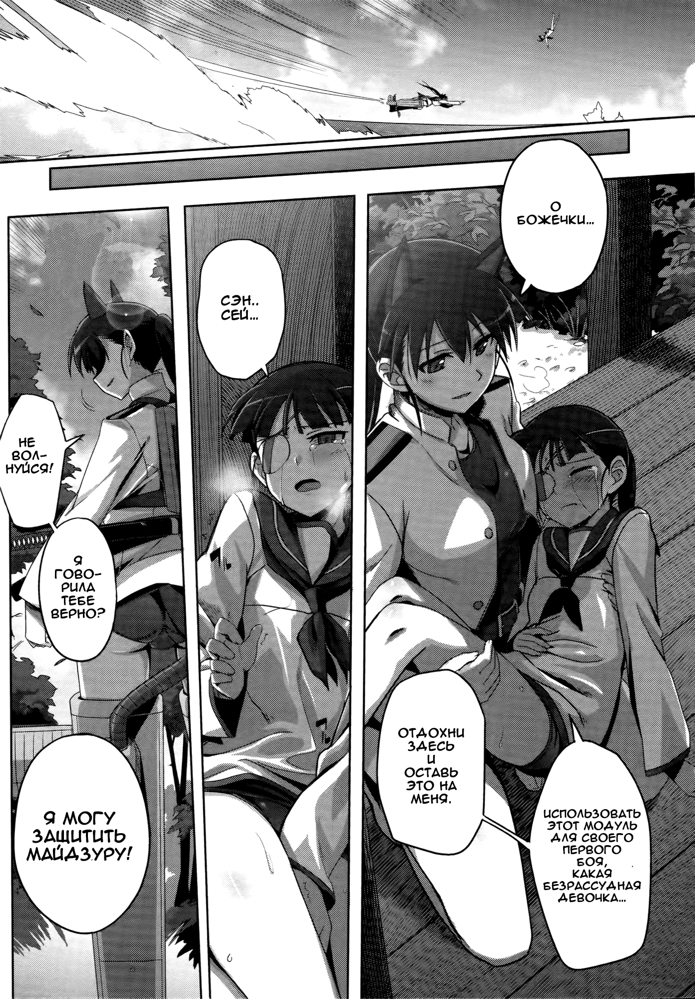 Strike Witches Zero - 1937 Fuso Sea Incident Vol. 1 Ch. 1 第24页