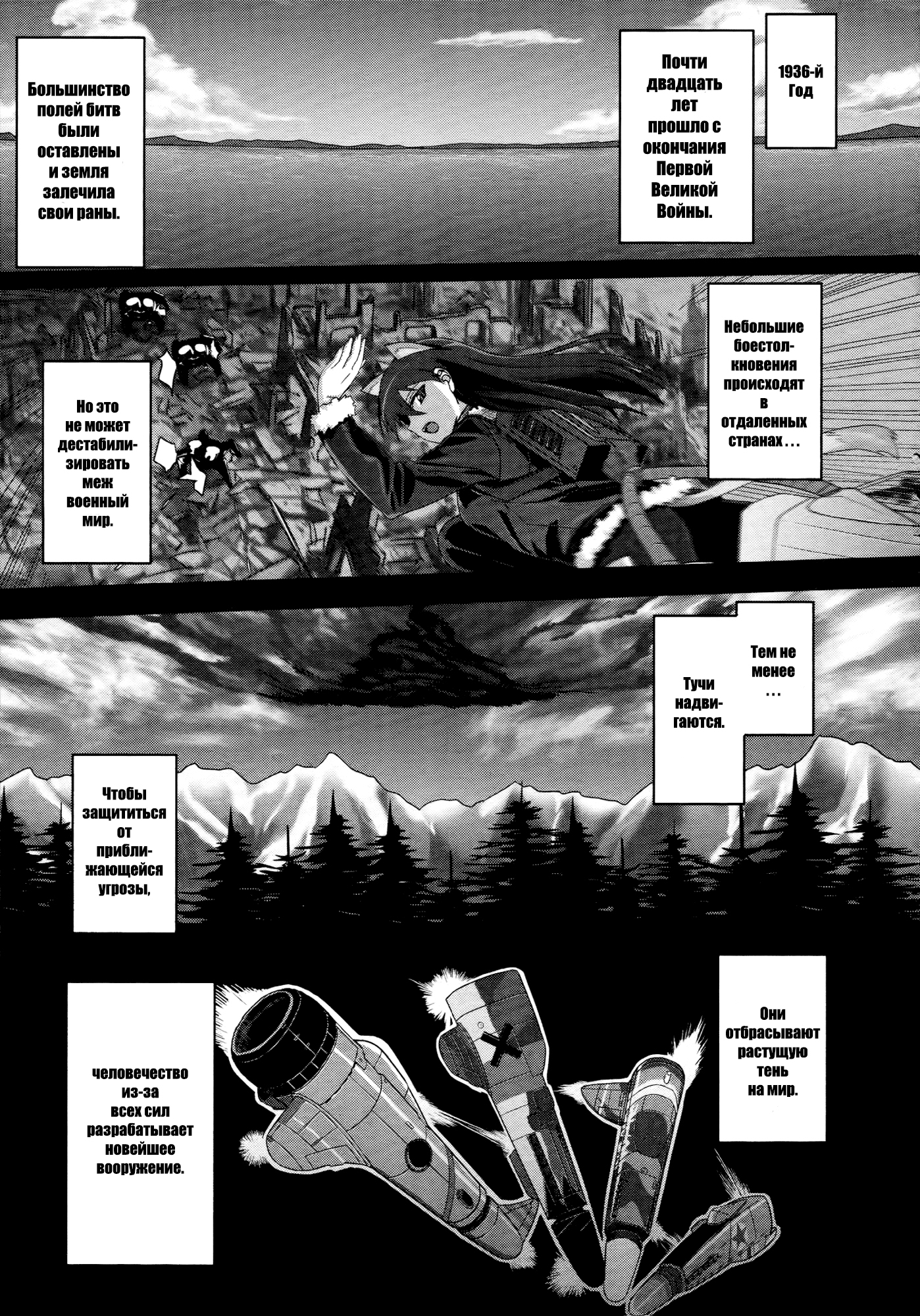 Strike Witches Zero - 1937 Fuso Sea Incident Vol. 1 Ch. 1 第4页