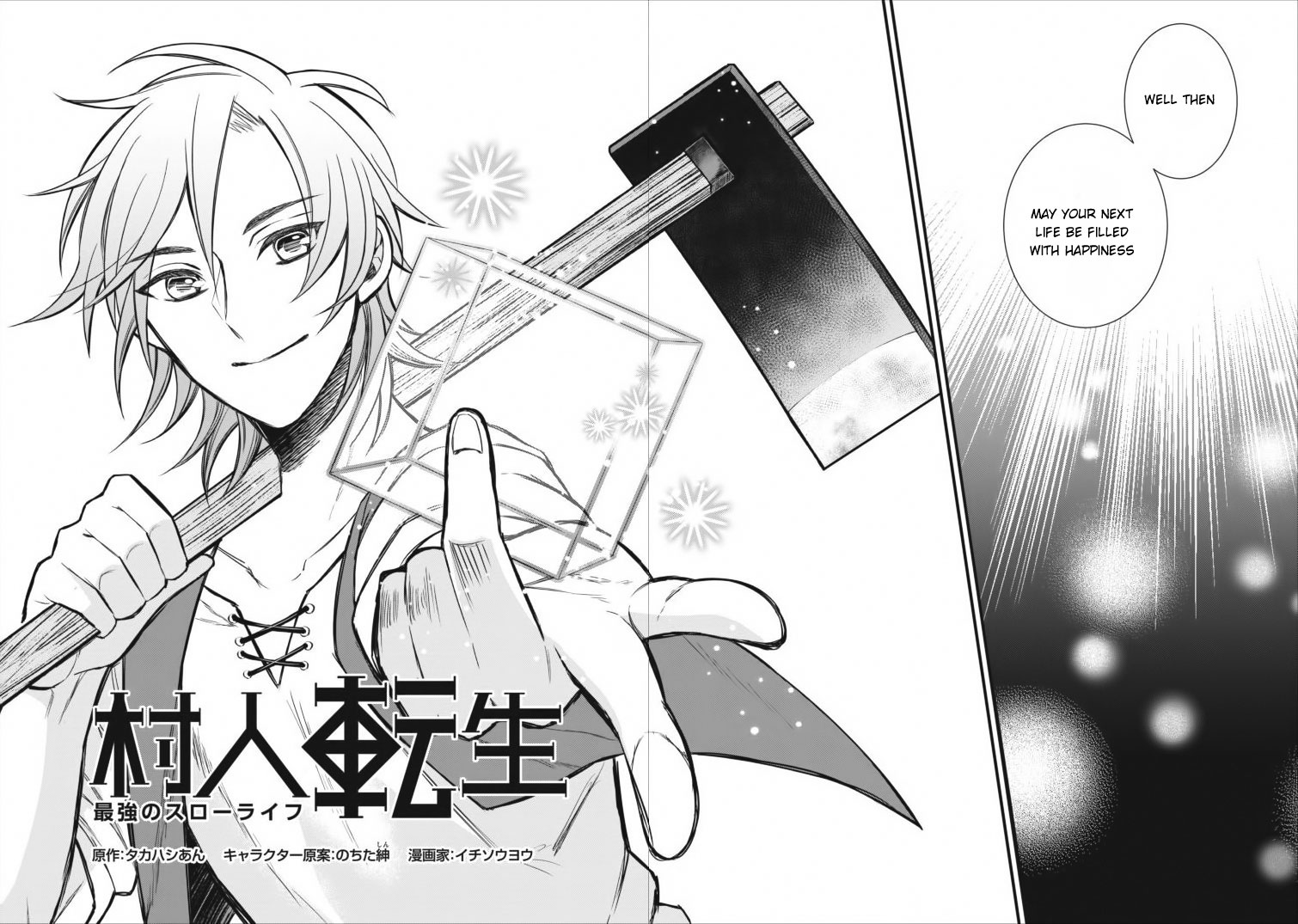 Murabito Tensei - Saikyou no Slow Life 第3页