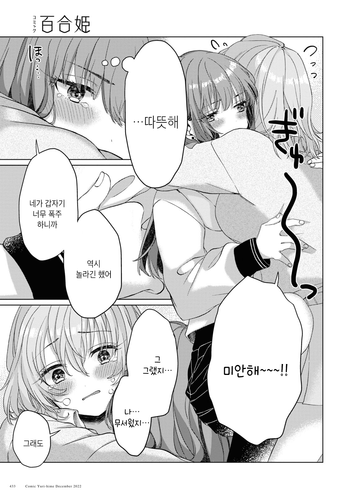 Kyou Koso Kimi to! Oneshot 第21页