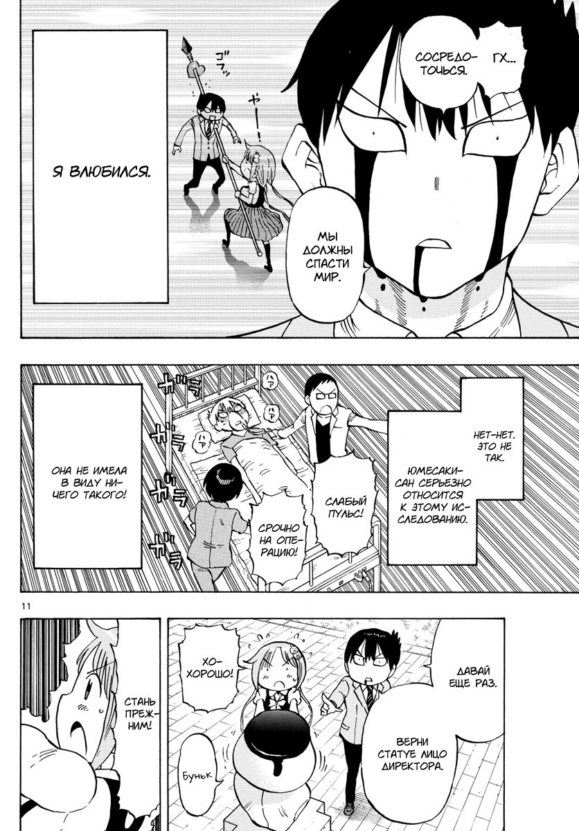 Ponkotsu-chan Kenshouchuu Пудинг Юмесаки-сан 第11页