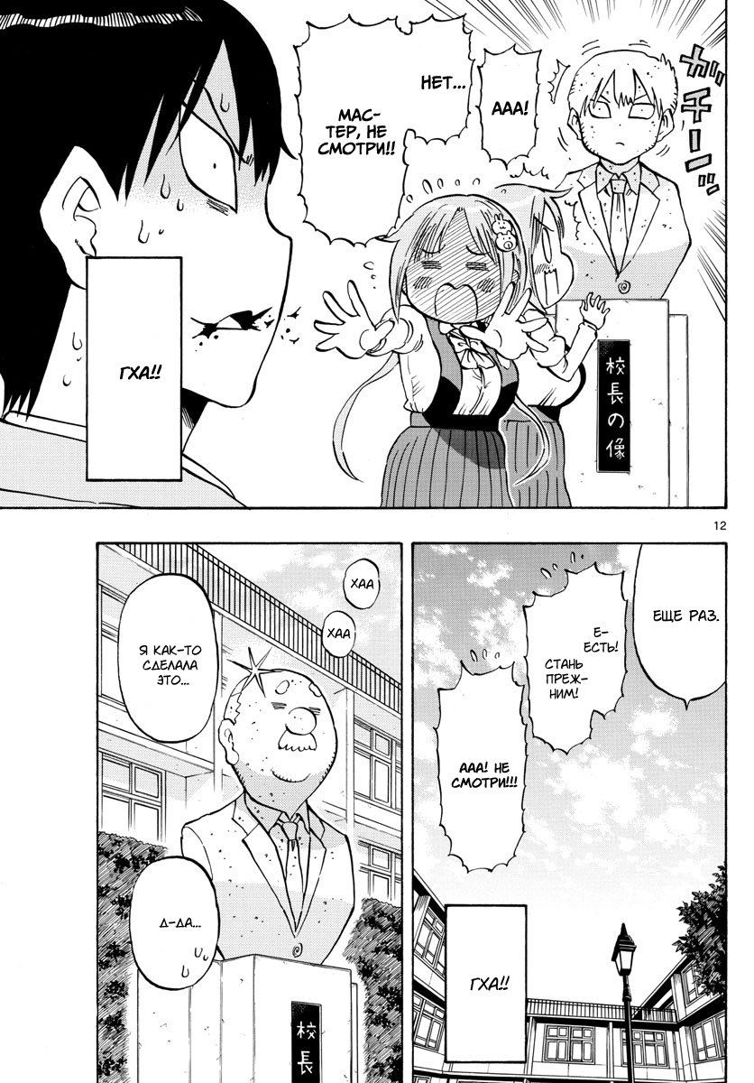 Ponkotsu-chan Kenshouchuu Пудинг Юмесаки-сан 第12页