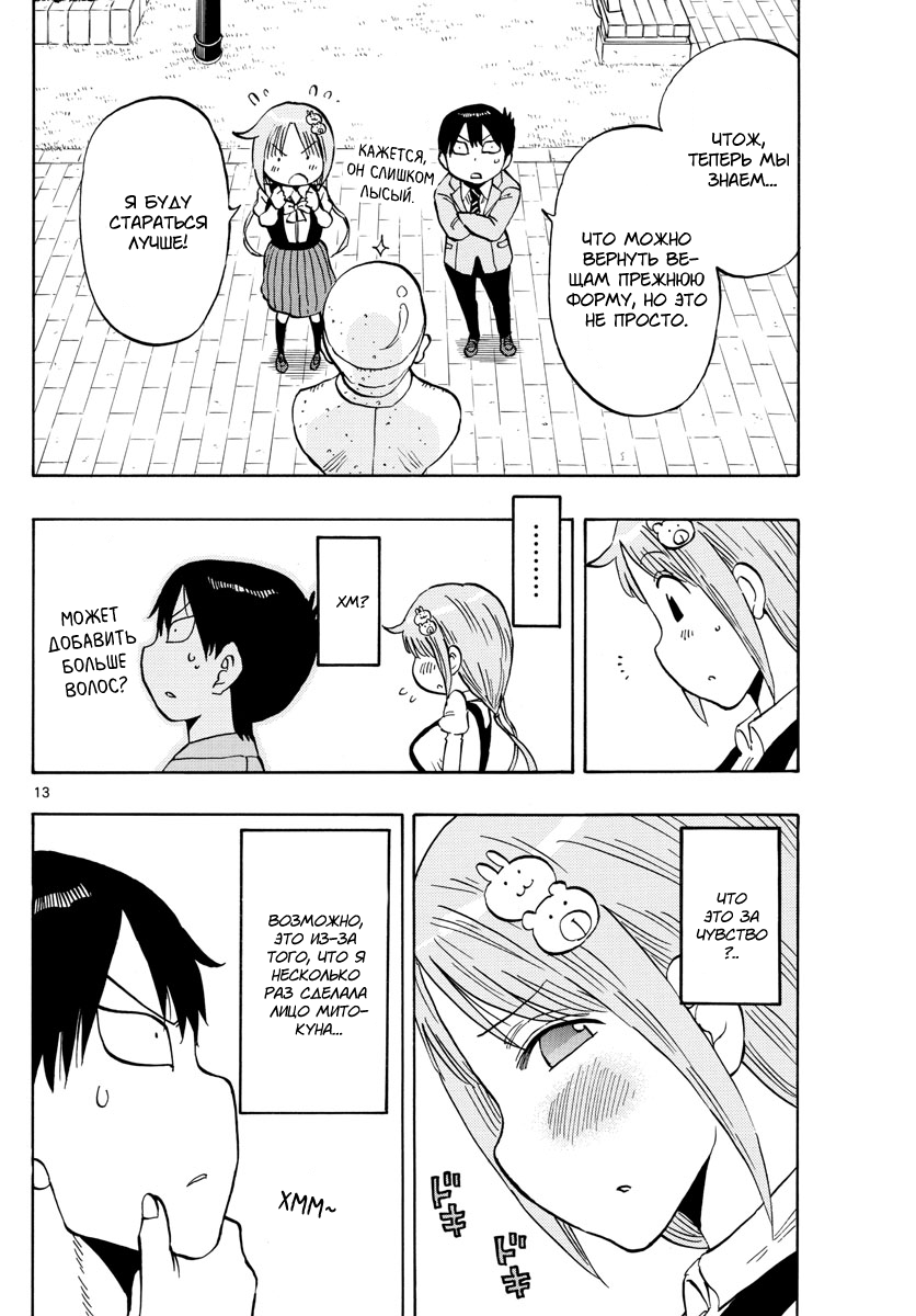 Ponkotsu-chan Kenshouchuu Пудинг Юмесаки-сан 第13页