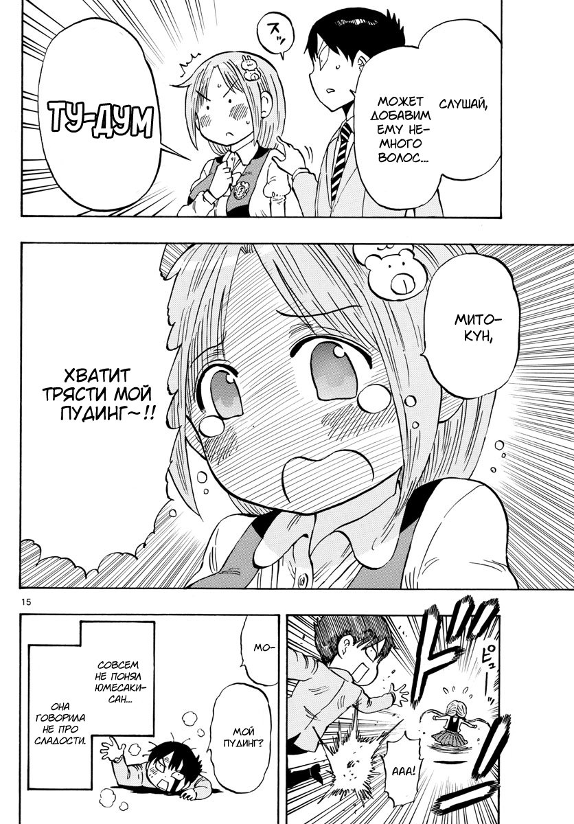 Ponkotsu-chan Kenshouchuu Пудинг Юмесаки-сан 第15页