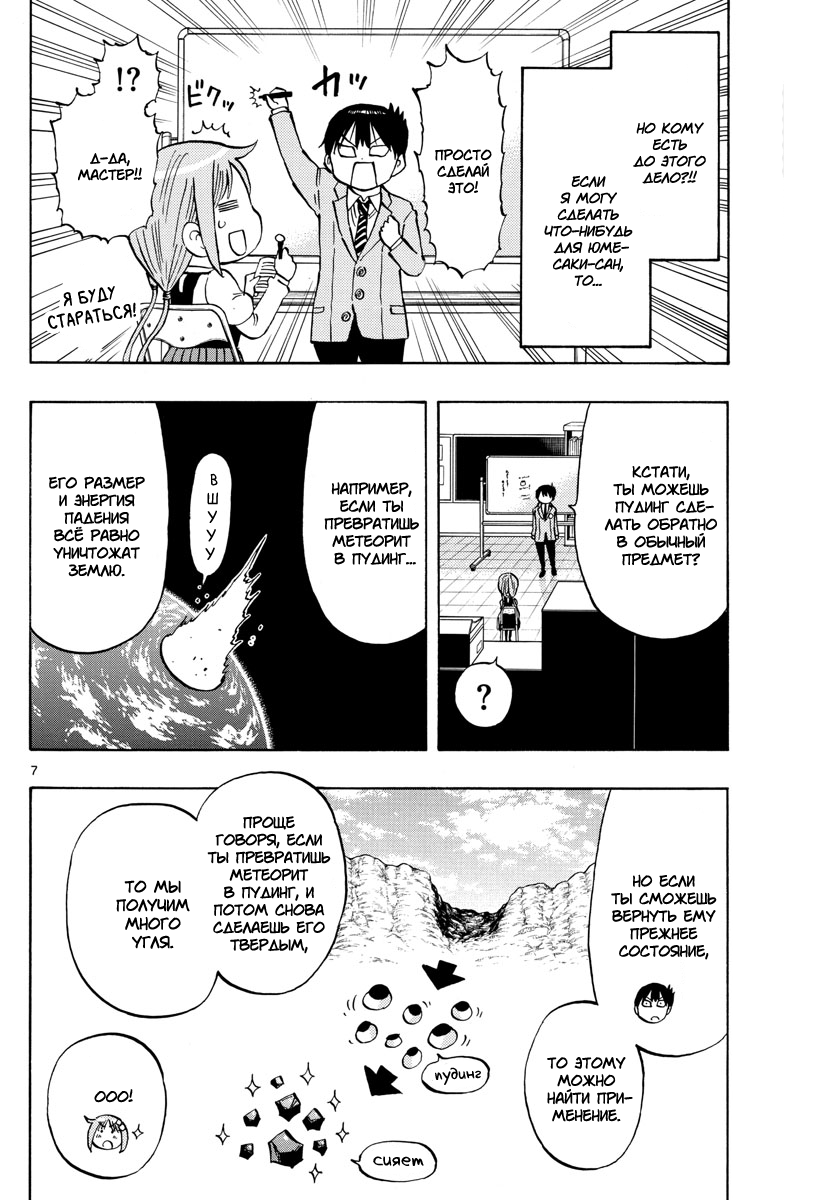 Ponkotsu-chan Kenshouchuu Пудинг Юмесаки-сан 第7页