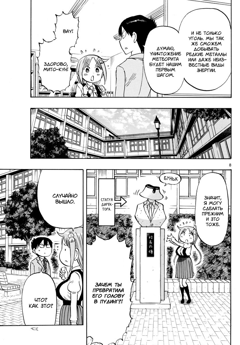 Ponkotsu-chan Kenshouchuu Пудинг Юмесаки-сан 第8页
