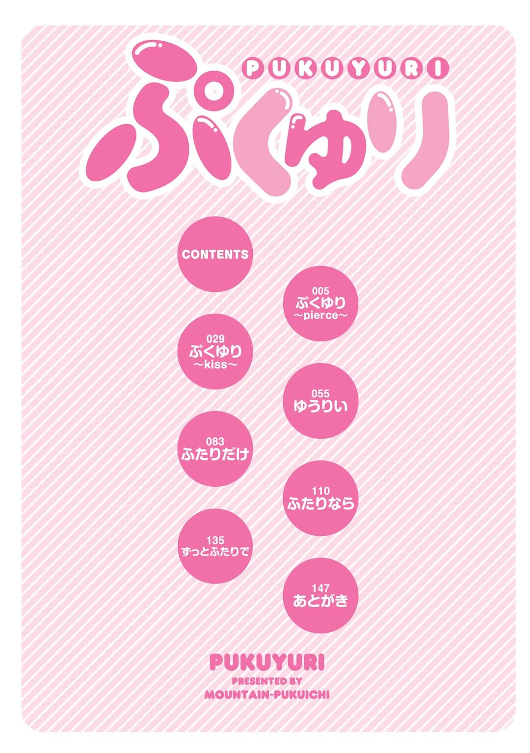 Puku Yuri ~ Furar ~ 第5页