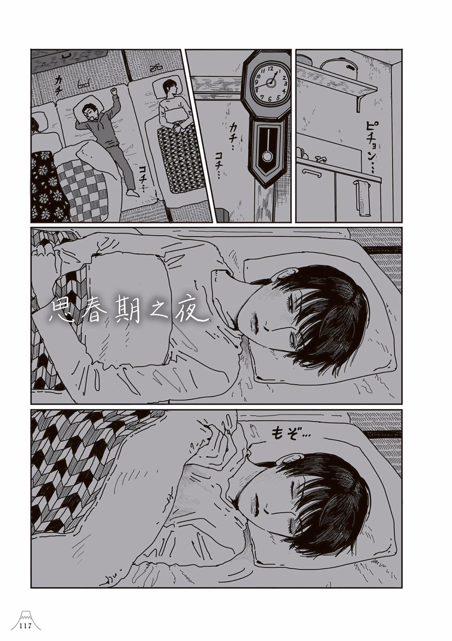 Lychee ☆ Light Club Collaboration P118-126 思春期之夜 第1页