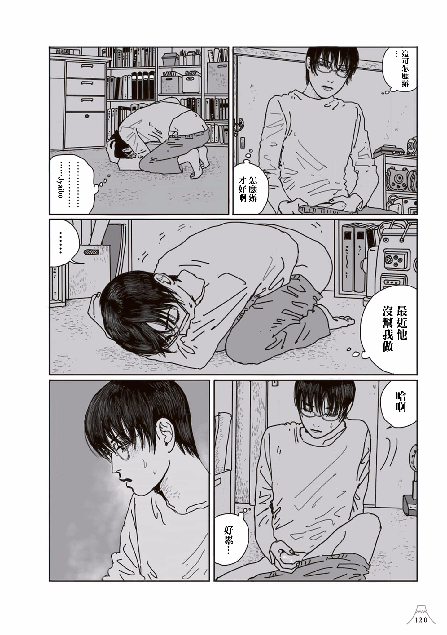 Lychee ☆ Light Club Collaboration P118-126 思春期之夜 第4页
