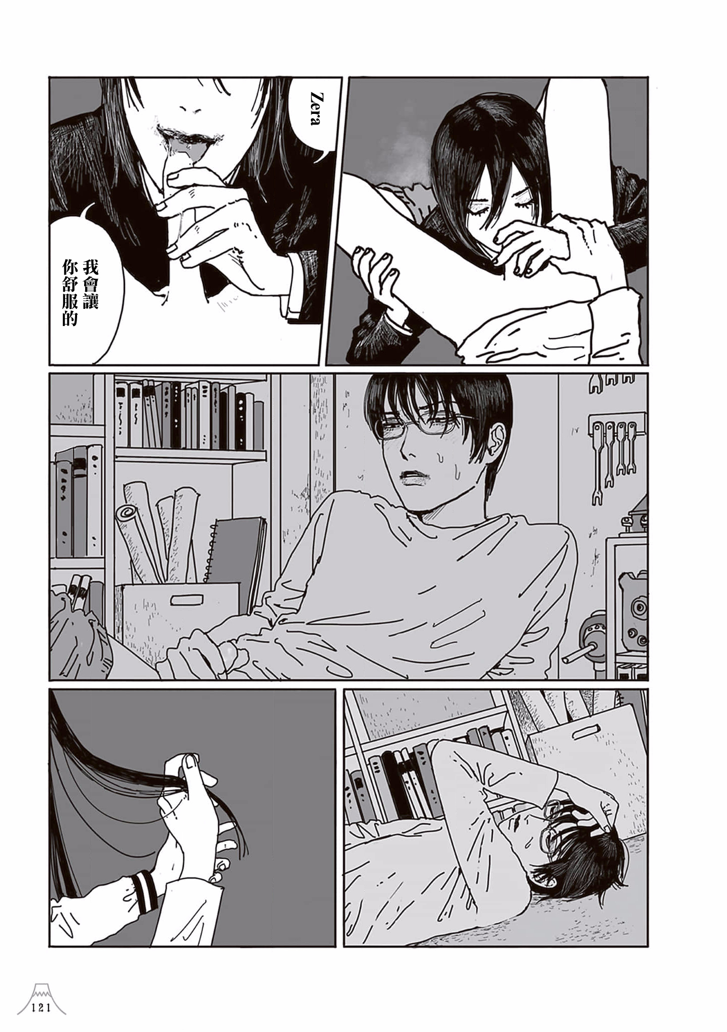 Lychee ☆ Light Club Collaboration P118-126 思春期之夜 第5页