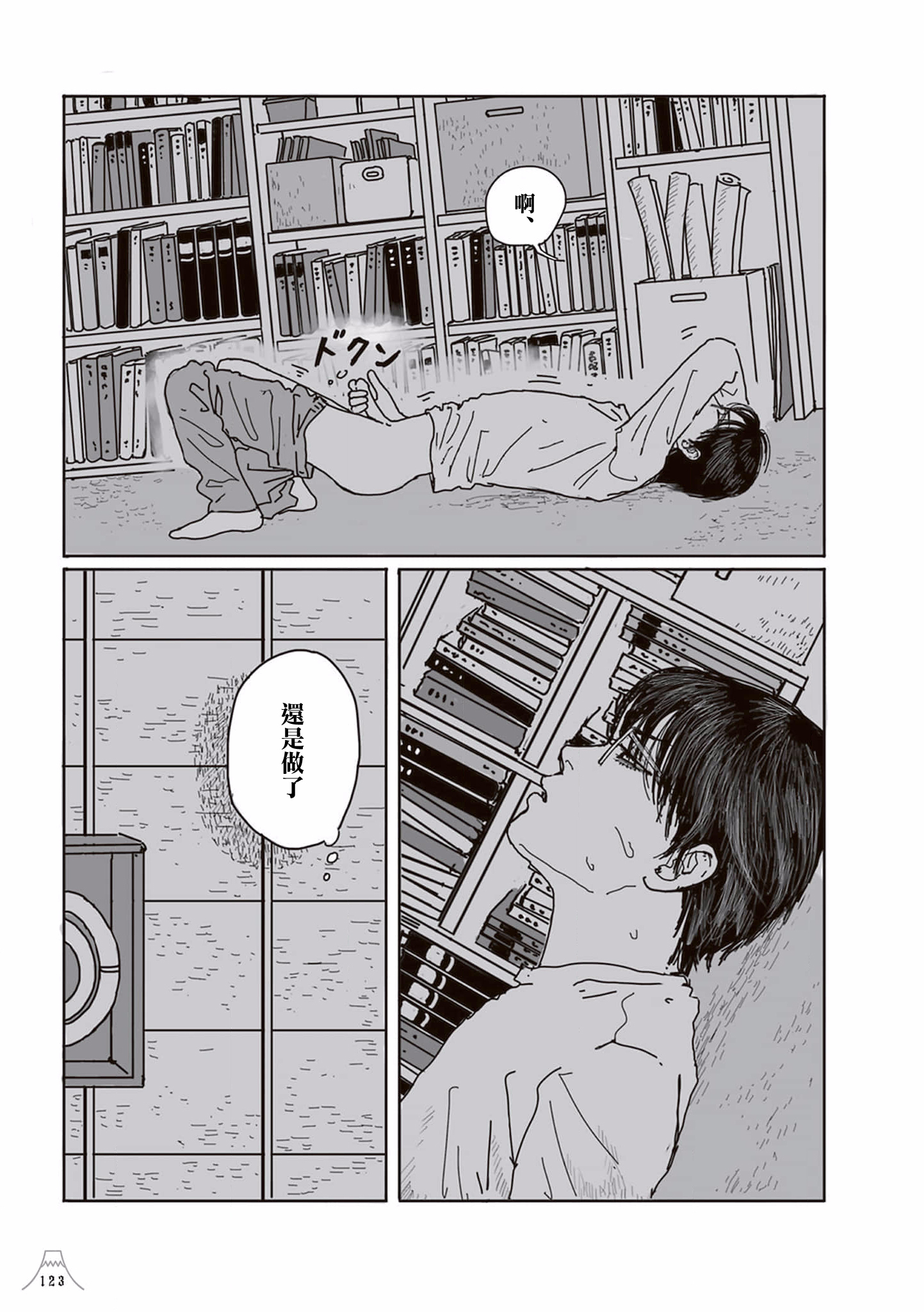 Lychee ☆ Light Club Collaboration P118-126 思春期之夜 第7页