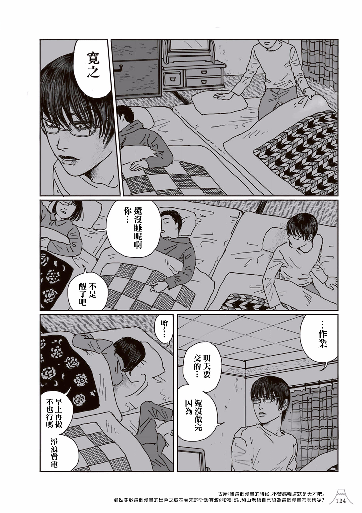 Lychee ☆ Light Club Collaboration P118-126 思春期之夜 第8页