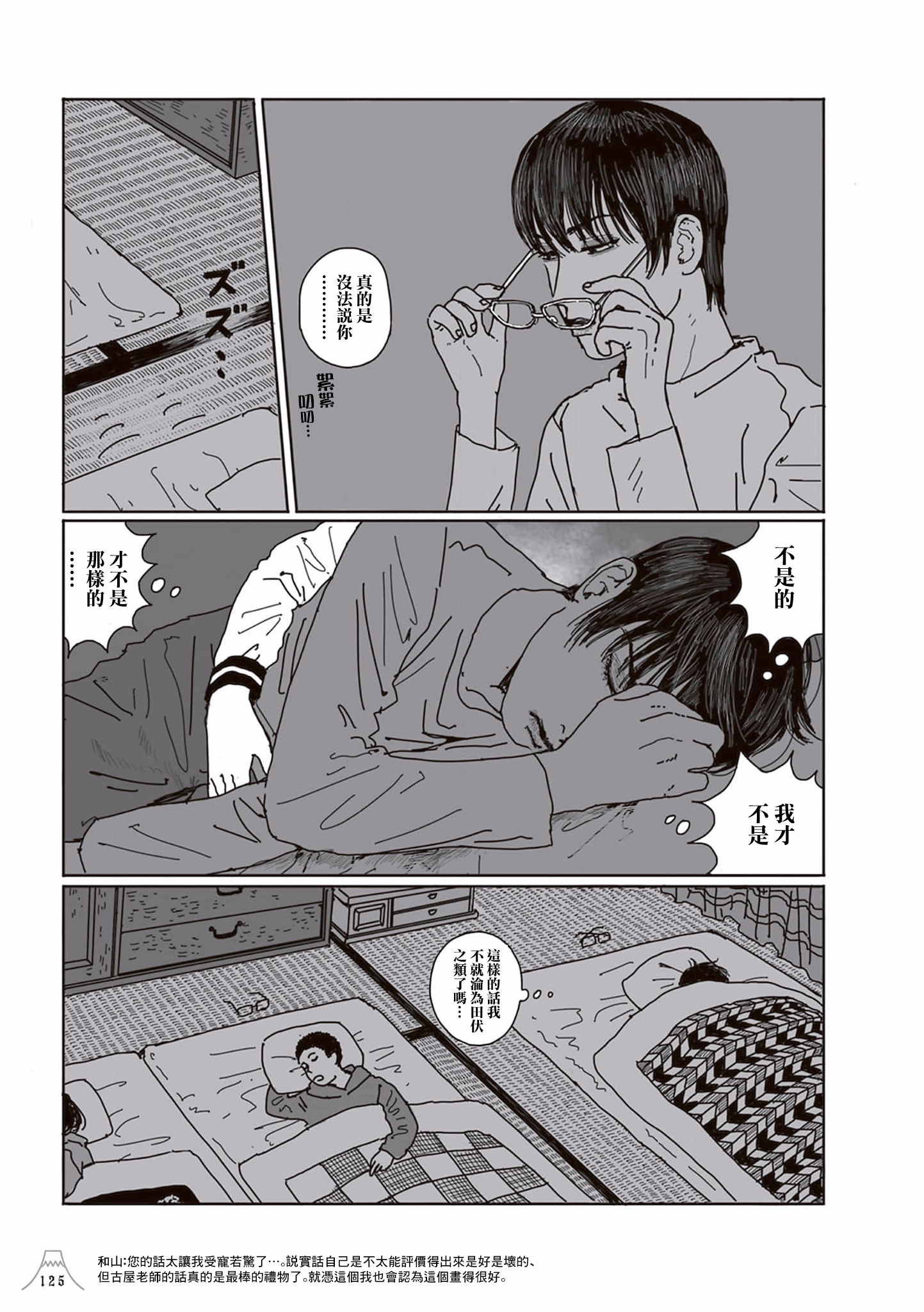 Lychee ☆ Light Club Collaboration P118-126 思春期之夜 第9页