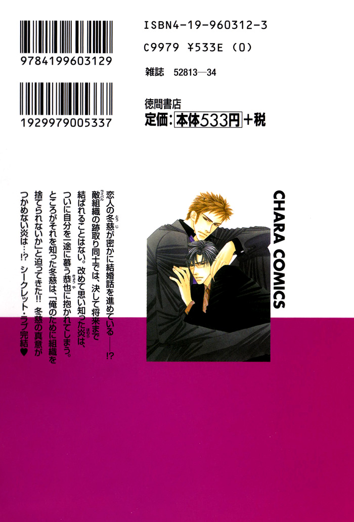 Tsumasaki ni Kiss Vol. 2 Ch. 5 第5页