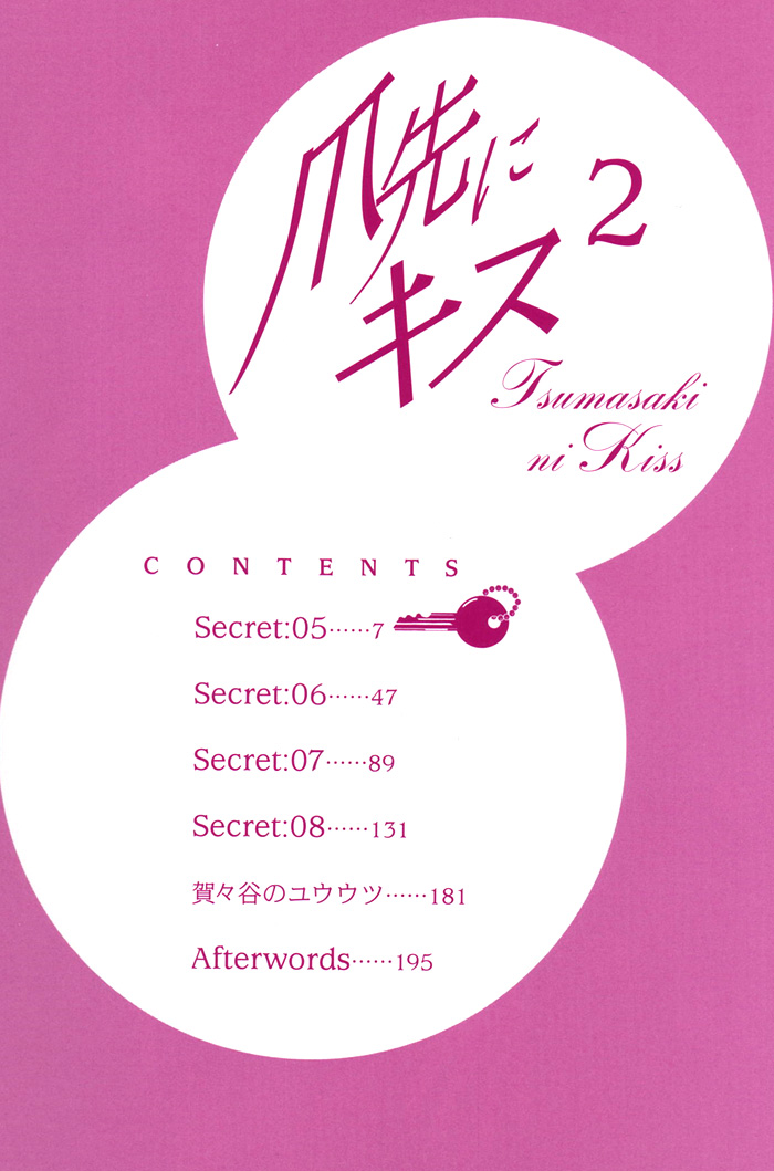 Tsumasaki ni Kiss Vol. 2 Ch. 5 第7页