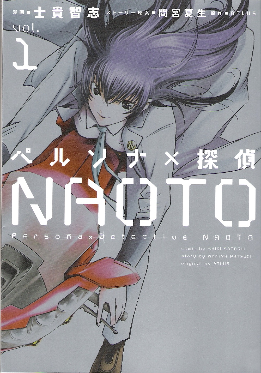 Persona x Detective Naoto Partner #00 - Prologue 第1页