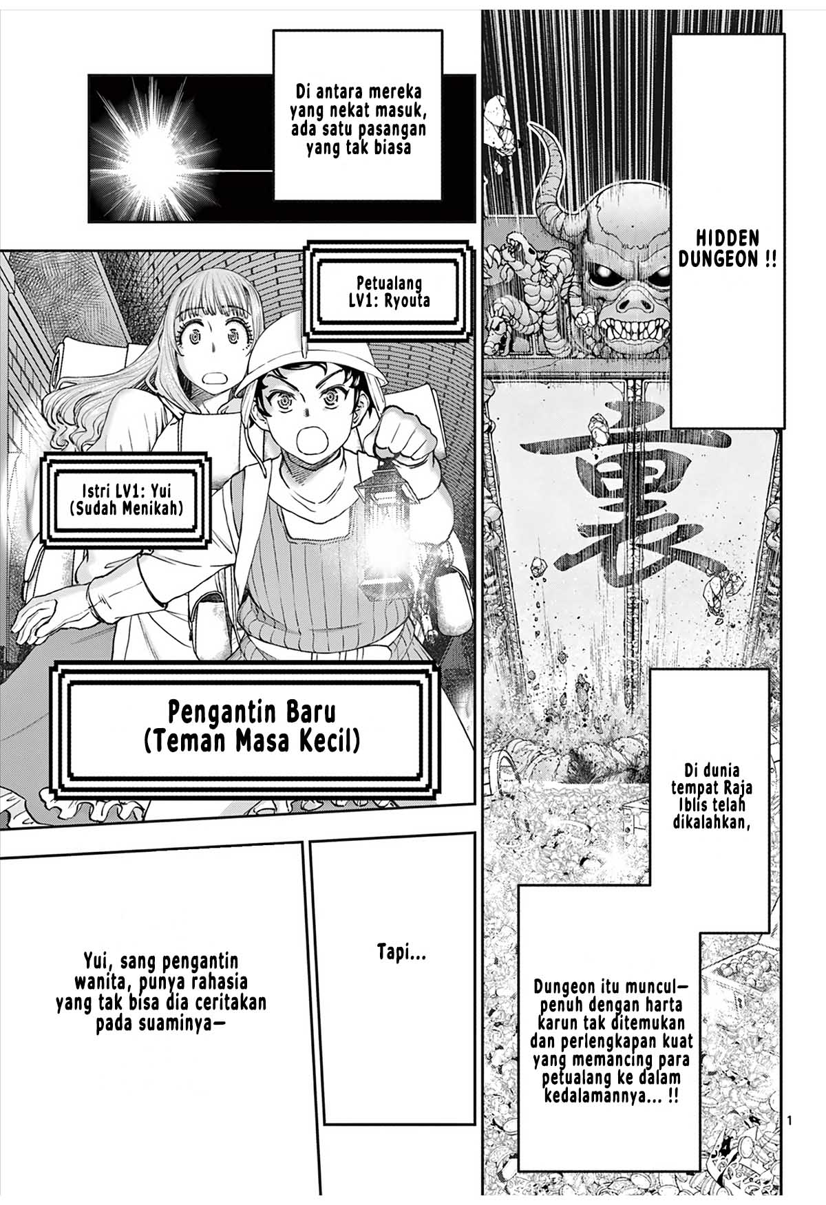 Ura Dungeon Okusan Vol. 1 Ch. 2 第2页