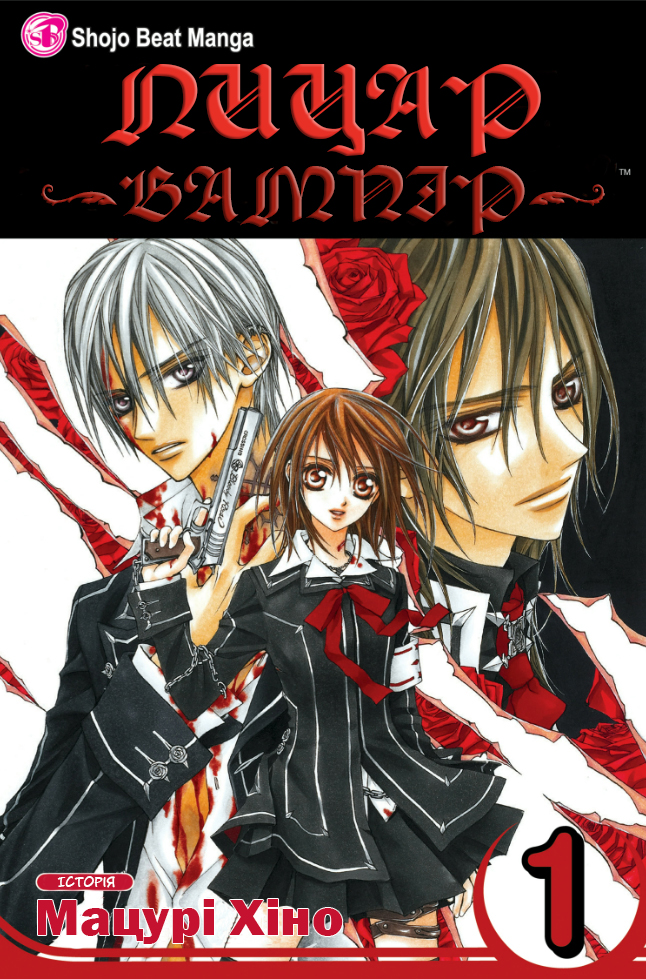 Vampire Knight Ніч 1: Нічний клас Академії Крос 第2页
