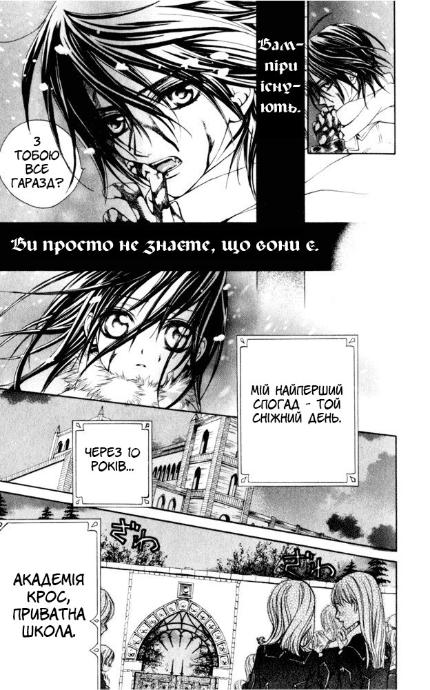 Vampire Knight Ніч 1: Нічний клас Академії Крос 第11页