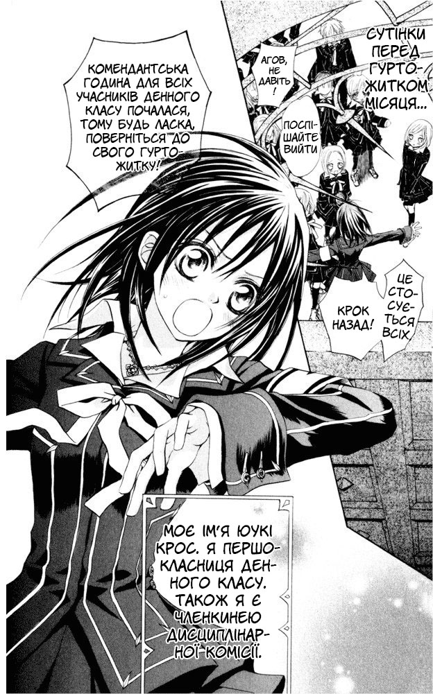 Vampire Knight Ніч 1: Нічний клас Академії Крос 第12页