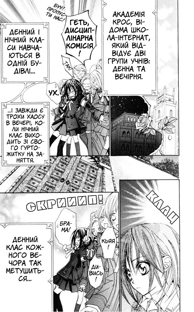 Vampire Knight Ніч 1: Нічний клас Академії Крос 第13页