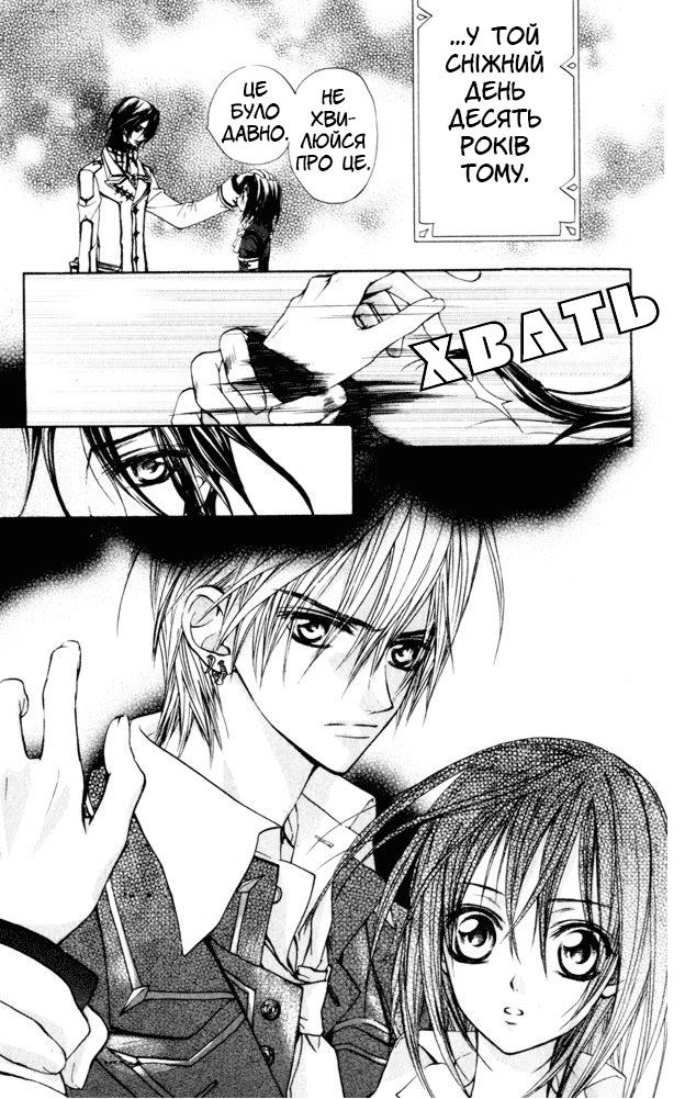 Vampire Knight Ніч 1: Нічний клас Академії Крос 第18页