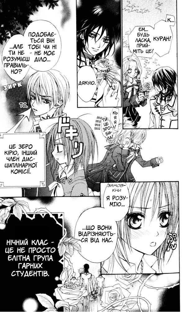 Vampire Knight Ніч 1: Нічний клас Академії Крос 第20页