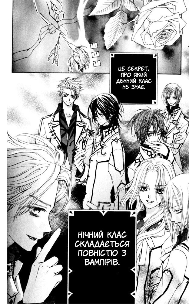 Vampire Knight Ніч 1: Нічний клас Академії Крос 第21页