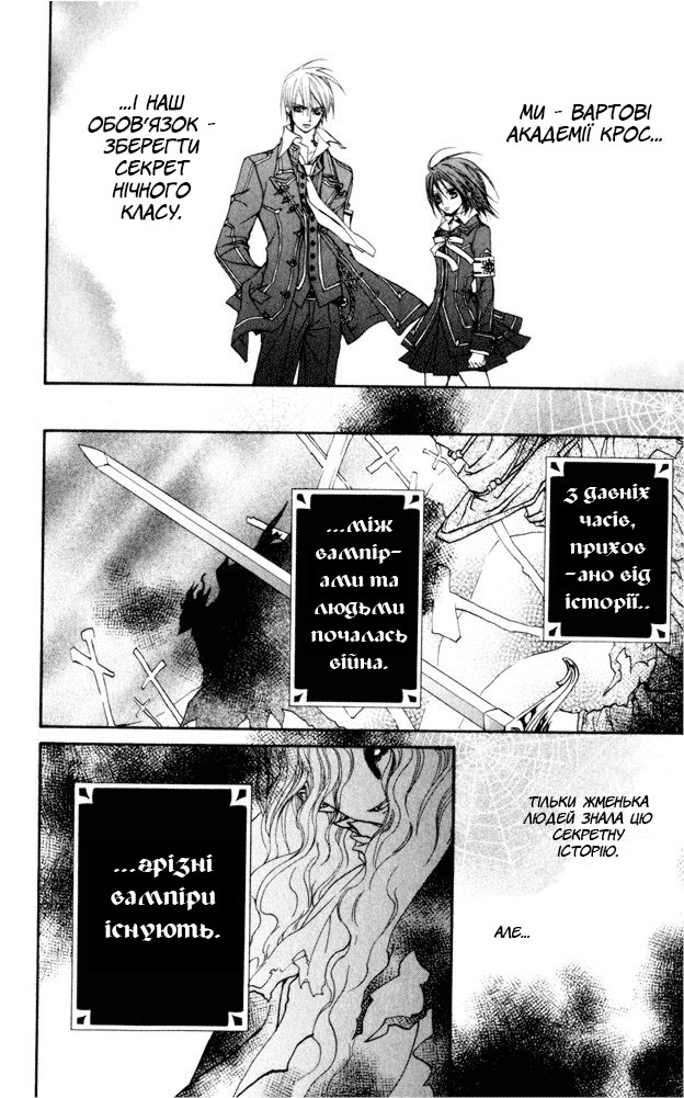 Vampire Knight Ніч 1: Нічний клас Академії Крос 第23页