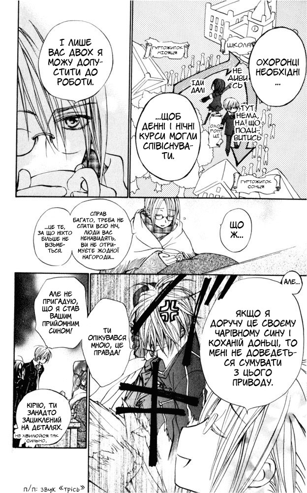 Vampire Knight Ніч 1: Нічний клас Академії Крос 第25页
