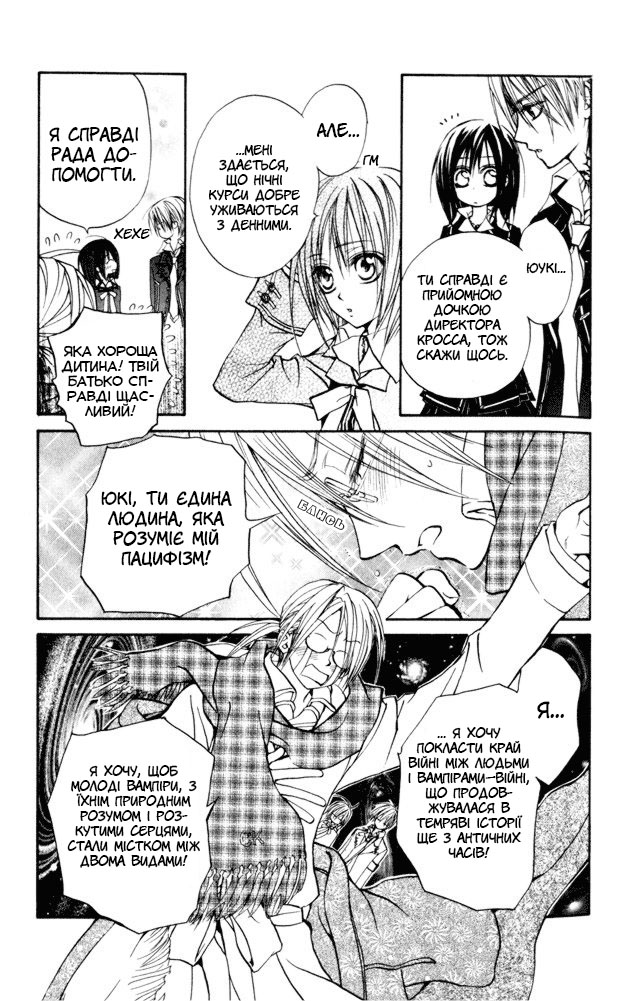 Vampire Knight Ніч 1: Нічний клас Академії Крос 第26页