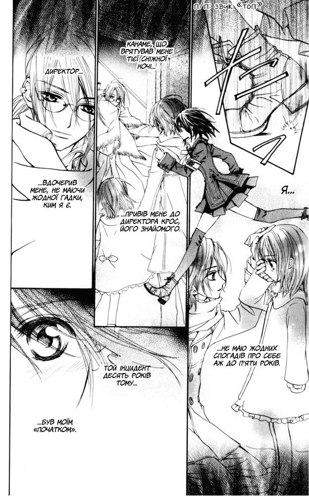 Vampire Knight Ніч 1: Нічний клас Академії Крос 第29页