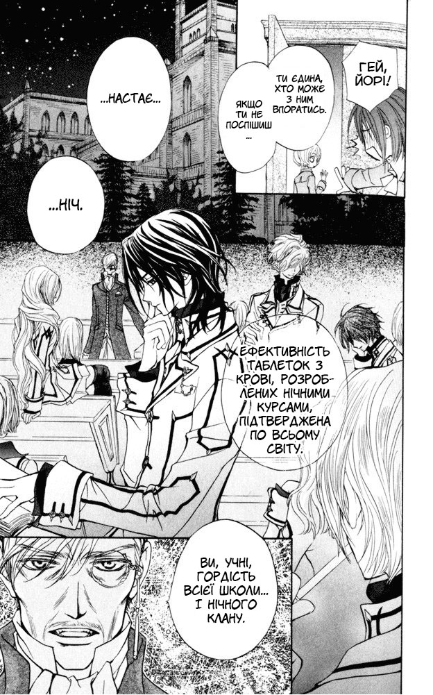 Vampire Knight Ніч 1: Нічний клас Академії Крос 第32页