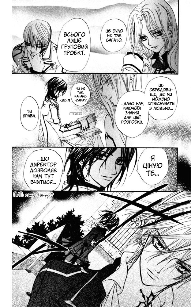 Vampire Knight Ніч 1: Нічний клас Академії Крос 第33页