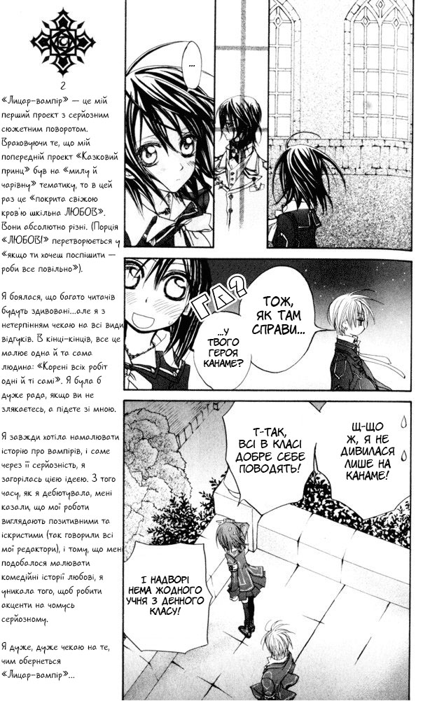 Vampire Knight Ніч 1: Нічний клас Академії Крос 第34页