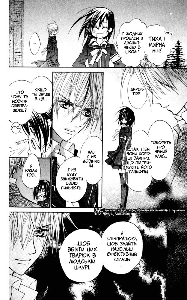 Vampire Knight Ніч 1: Нічний клас Академії Крос 第35页