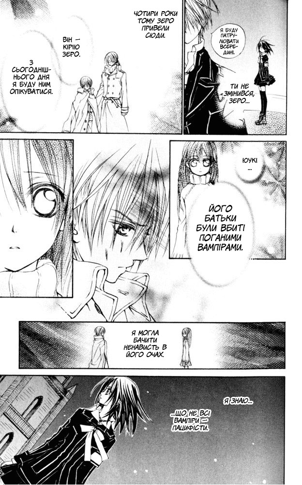 Vampire Knight Ніч 1: Нічний клас Академії Крос 第36页