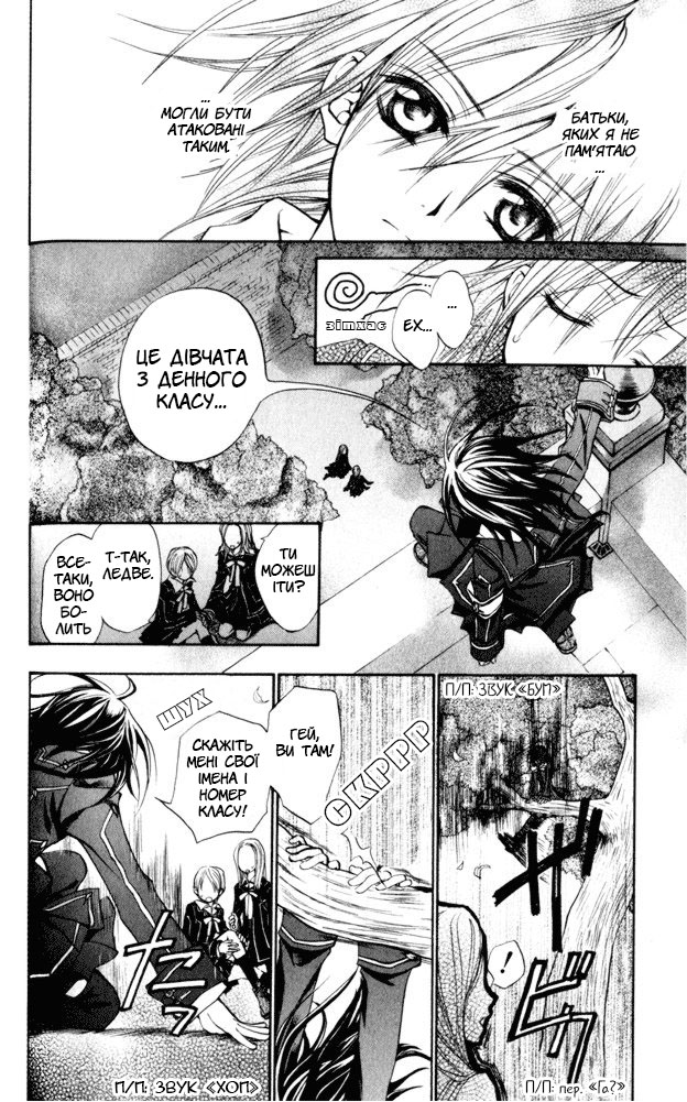Vampire Knight Ніч 1: Нічний клас Академії Крос 第37页