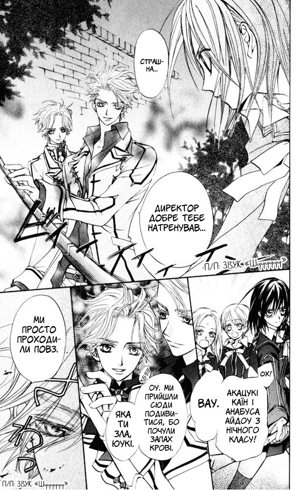 Vampire Knight Ніч 1: Нічний клас Академії Крос 第40页