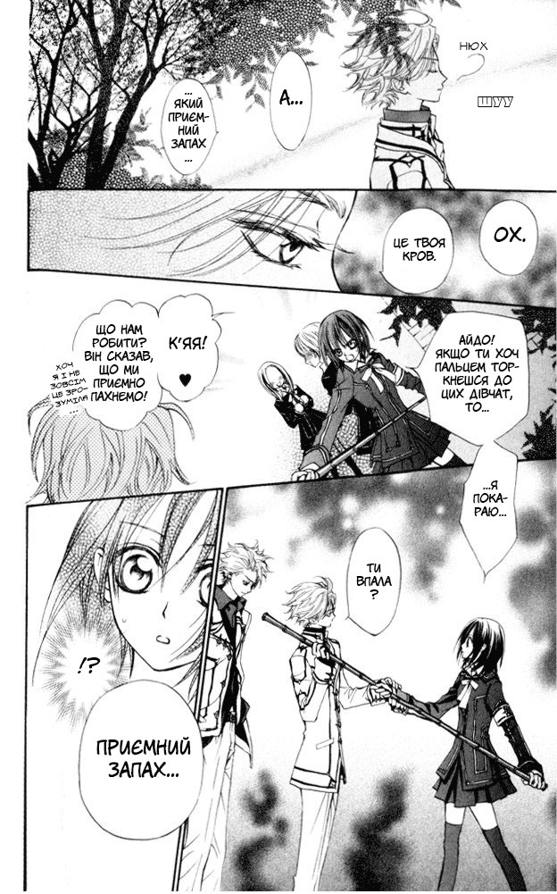 Vampire Knight Ніч 1: Нічний клас Академії Крос 第41页