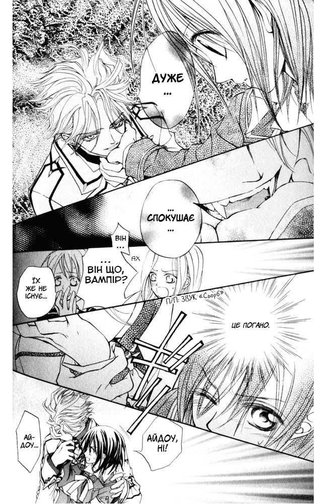 Vampire Knight Ніч 1: Нічний клас Академії Крос 第43页