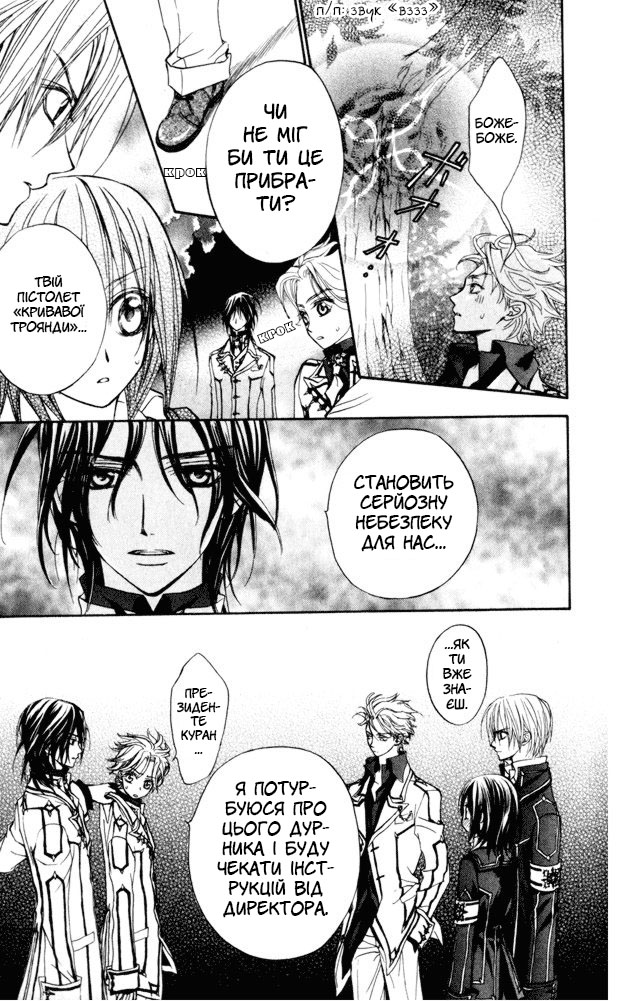 Vampire Knight Ніч 1: Нічний клас Академії Крос 第47页