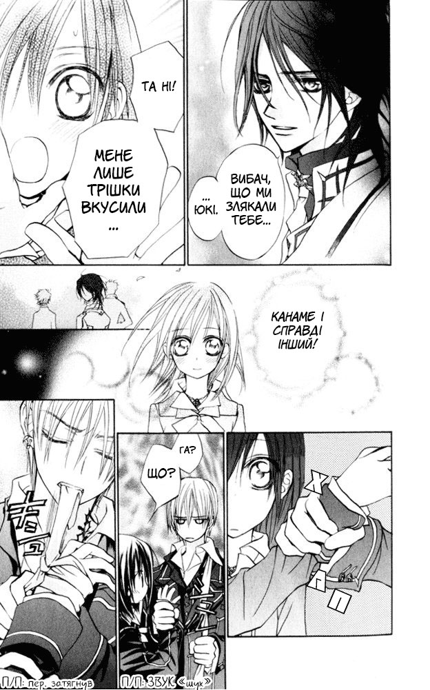Vampire Knight Ніч 1: Нічний клас Академії Крос 第49页